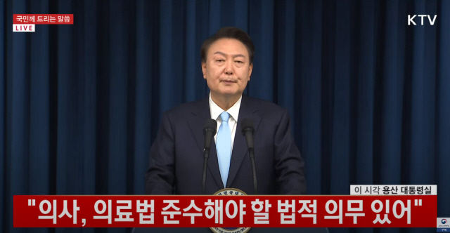 윤석열 대통령이 1일 용산 대통령실에서 의료개혁 관련 대국민담화를 발표하고 있다. KTV 갈무리